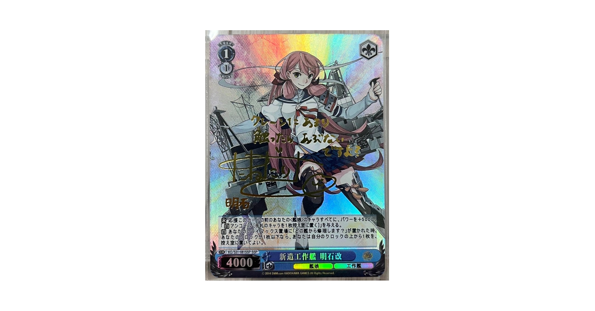 Amazon.co.jp: 艦隊これくしょん 艦これ 明石改 サイン箔押し